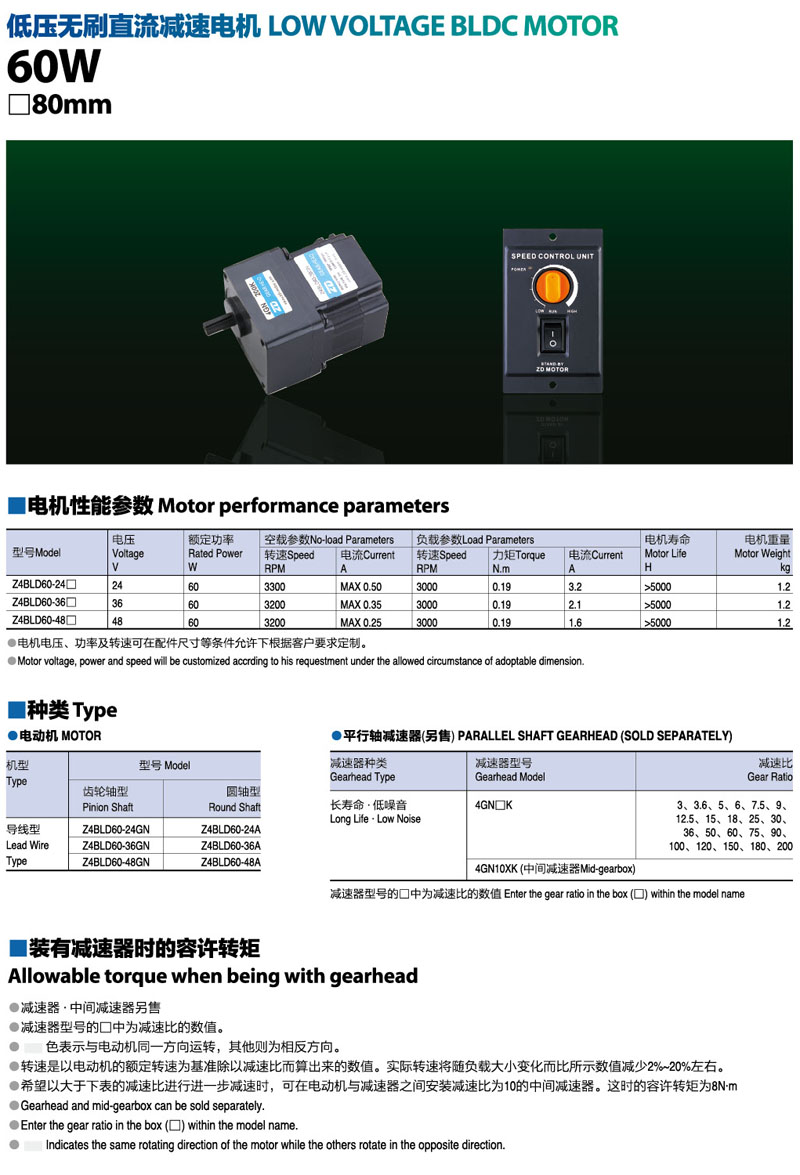 低壓60W無(wú)刷直流減速電機(jī)參數(shù)、種類說(shuō)明圖